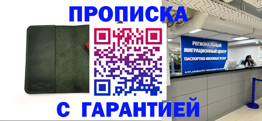временная прописка в Омутнинске