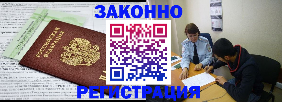 временная регистрация купить в Омутнинске
